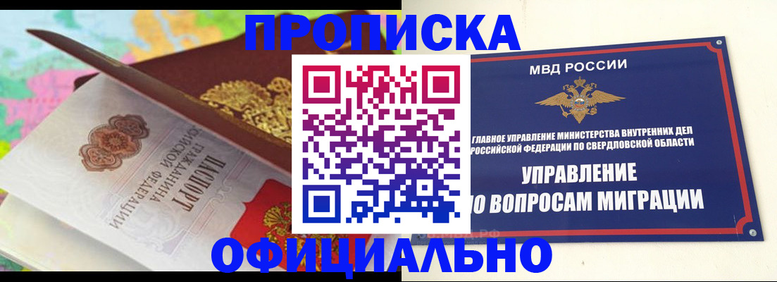 прописка в квартире в Минеральных Водах