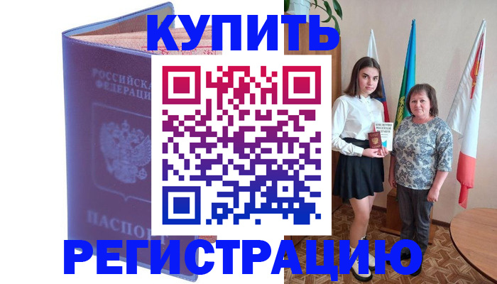 временная регистрация надежно в Минеральных Водах