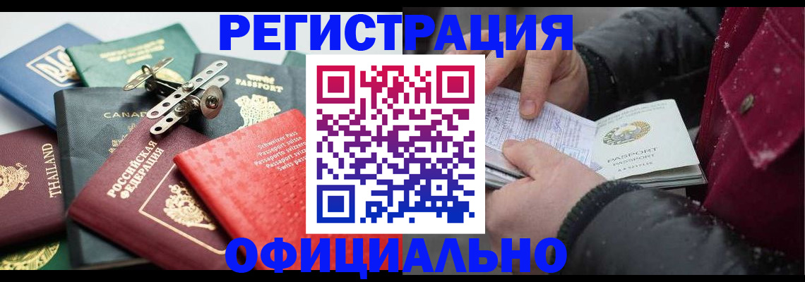 прописка иностранных граждан в Минеральных Водах