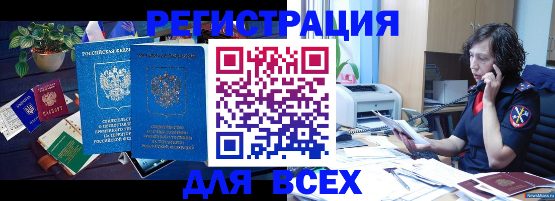 временная регистрация недорого в Минеральных Водах