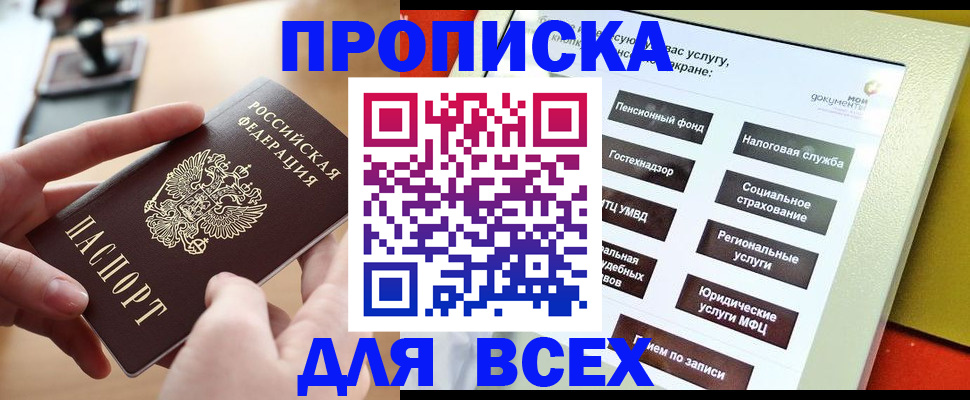 прописка для кредита в Минеральных Водах