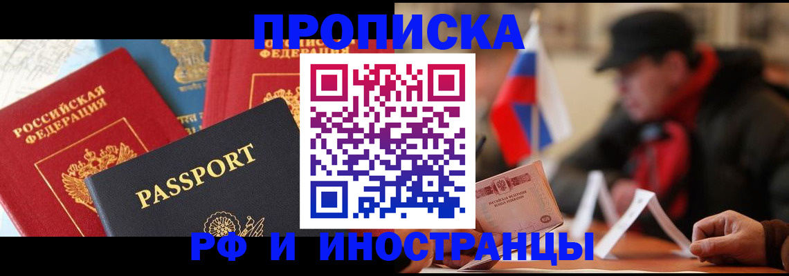 временная регистрация собственник в Минеральных Водах