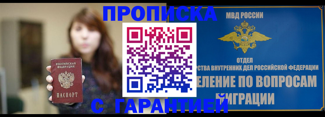 временная регистрация для школы в Минеральных Водах