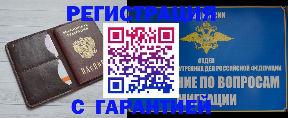 временная регистрация гарантия в Минеральных Водах