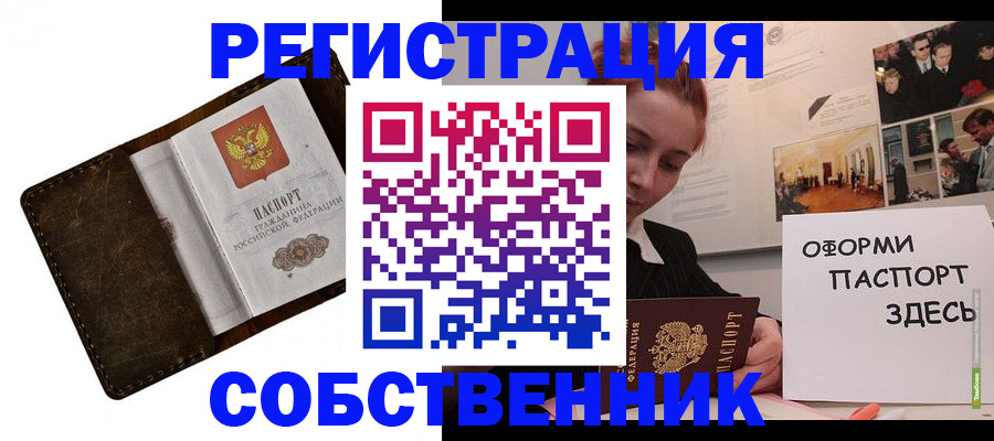 временная регистрация законно в Минеральных Водах