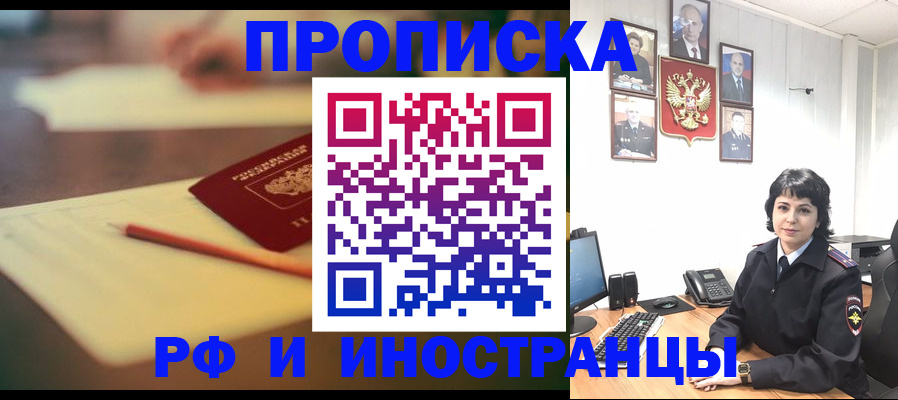 прописка гарантия в Минеральных Водах