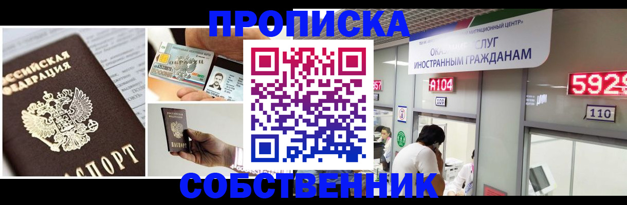 прописка 2025 в Минеральных Водах